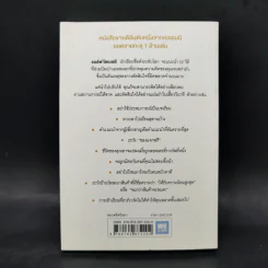 52 วิธีคิดให้ได้อย่างเฉียบคม - Rolf Dobelli รูปที่ 2