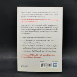 วันละ 3 นาที เปลี่ยนคนไม่เอาถ่านให้ทำงานเก่ง - อิโต มะโมะรุ รูปที่ 2