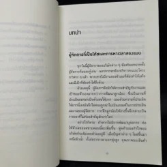 วันละ 3 นาที เปลี่ยนคนไม่เอาถ่านให้ทำงานเก่ง - อิโต มะโมะรุ รูปที่ 12
