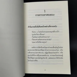 วันละ 3 นาที เปลี่ยนคนไม่เอาถ่านให้ทำงานเก่ง - อิโต มะโมะรุ รูปที่ 13