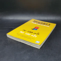 ลบ 100 ครั้ง ชนะ 100 ครั้ง - John Hegarty รูปที่ 7