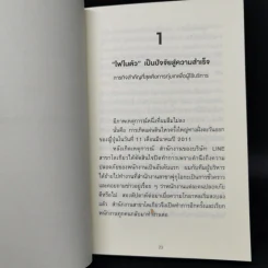 คิดแค่ 1 แต่ได้ผล 100 - โมะริกะวะ อะกิระ รูปที่ 13