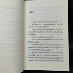 คิดแค่ 1 แต่ได้ผล 100 - โมะริกะวะ อะกิระ รูปที่ 12