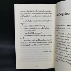 คิดแค่ 1 แต่ได้ผล 100 - โมะริกะวะ อะกิระ รูปที่ 14