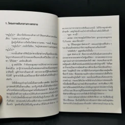 อยู่แต่ในกล่องคุณจะไปเห็นอะไร The Anatomy of Peace - The Arbinger Institute รูปที่ 12
