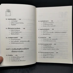 อยู่แต่ในกล่องคุณจะไปเห็นอะไร The Anatomy of Peace - The Arbinger Institute รูปที่ 10