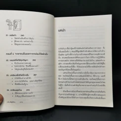 อยู่แต่ในกล่องคุณจะไปเห็นอะไร The Anatomy of Peace - The Arbinger Institute รูปที่ 11