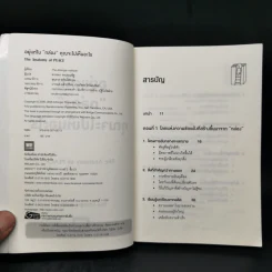 อยู่แต่ในกล่องคุณจะไปเห็นอะไร The Anatomy of Peace - The Arbinger Institute รูปที่ 8