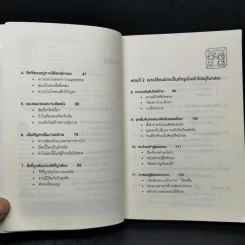 อยู่แต่ในกล่องคุณจะไปเห็นอะไร The Anatomy of Peace - The Arbinger Institute รูปที่ 9
