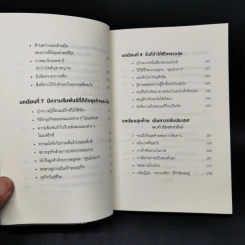 คิดแบบยิว ทำแบบญี่ปุ่น BOOK 3: เรียน "วิชาคน" กับเฒ่ายิว - ฮอนดะ เคน รูปที่ 11