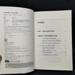 คิดแบบยิว ทำแบบญี่ปุ่น BOOK 3: เรียน "วิชาคน" กับเฒ่ายิว - ฮอนดะ เคน รูปที่ 8