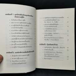 คิดแบบยิว ทำแบบญี่ปุ่น BOOK 3: เรียน "วิชาคน" กับเฒ่ายิว - ฮอนดะ เคน รูปที่ 9