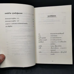 คิดแบบยิว ทำแบบญี่ปุ่น BOOK 3: เรียน "วิชาคน" กับเฒ่ายิว - ฮอนดะ เคน รูปที่ 12