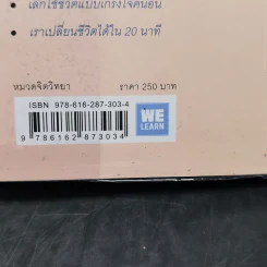 คิดแบบยิว ทำแบบญี่ปุ่น BOOK 3: เรียน "วิชาคน" กับเฒ่ายิว - ฮอนดะ เคน รูปที่ 15