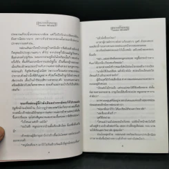 กุหลาบไร้หนาม 2 เล่มจบ - ศรีฟ้า ลดาวัลย์ รูปที่ 10