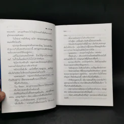 เล่ห์รตี 2 เล่มจบ - พัดชา รูปที่ 9