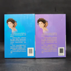 เล่ห์รตี 2 เล่มจบ - พัดชา รูปที่ 2