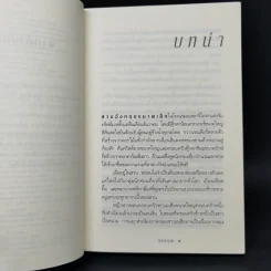 รุ่งอรุณ - กิ่งฉัตร รูปที่ 9