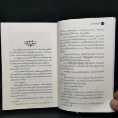 มนต์จันทรา - กิ่งฉัตร รูปที่ 10