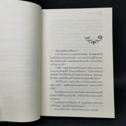 มนต์จันทรา - กิ่งฉัตร รูปที่ 9