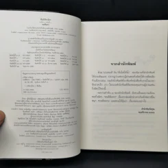 มนต์จันทรา - กิ่งฉัตร รูปที่ 8