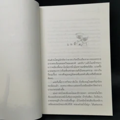 หิมะกลางทะเลทราย - กิ่งฉัตร รูปที่ 9