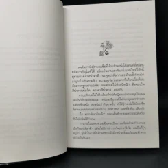 ลำนำจันทร์ - กิ่งฉัตร รูปที่ 9