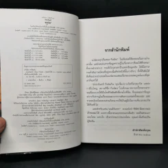 ลำนำจันทร์ - กิ่งฉัตร รูปที่ 8