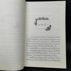 แผนร้ายเกี่ยวรัก - กิ่งฉัตร รูปที่ 10