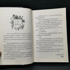 กุหลาบเกี่ยวใจ - กิ่งฉัตร รูปที่ 10