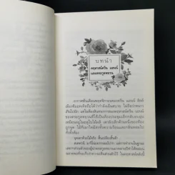 กุหลาบเกี่ยวใจ - กิ่งฉัตร รูปที่ 11
