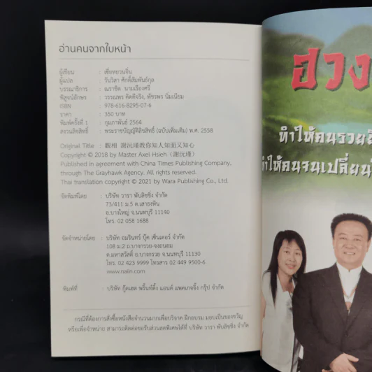 อ่านคนจากใบหน้า - เซี่ยหยวนจิ่น รูปที่ 12