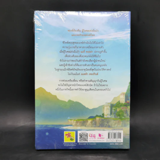 WITCHOAR SPECIAL BOOK : เจตจำนงแห่งสก็อต - กัลฐิดา รูปที่ 2