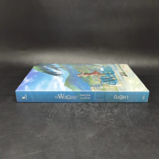 WITCHOAR SPECIAL BOOK : เจตจำนงแห่งสก็อต - กัลฐิดา รูปที่ 3