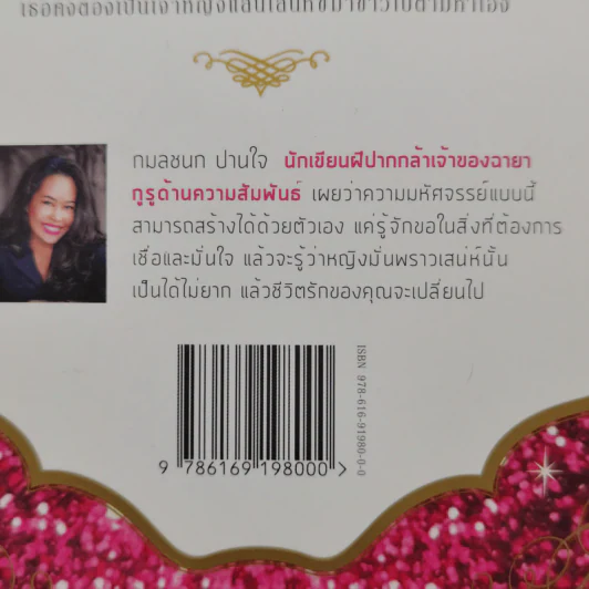 เสกรักให้ปักใจ - กมลชนก ปานใจ รูปที่ 13