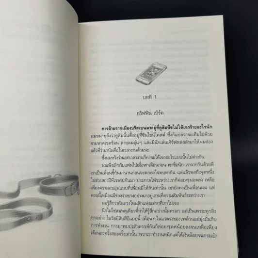 Finders Keepers - N.R.Walker รูปที่ 10