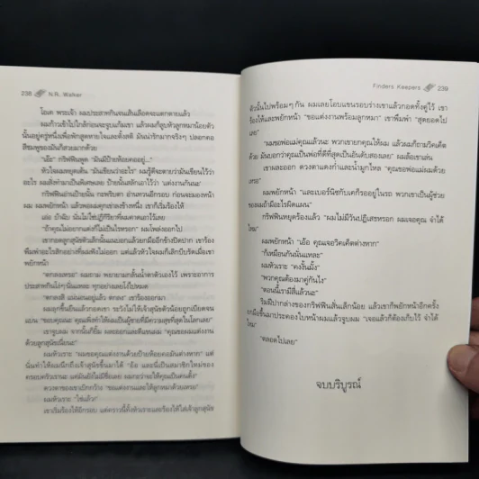 Finders Keepers - N.R.Walker รูปที่ 11