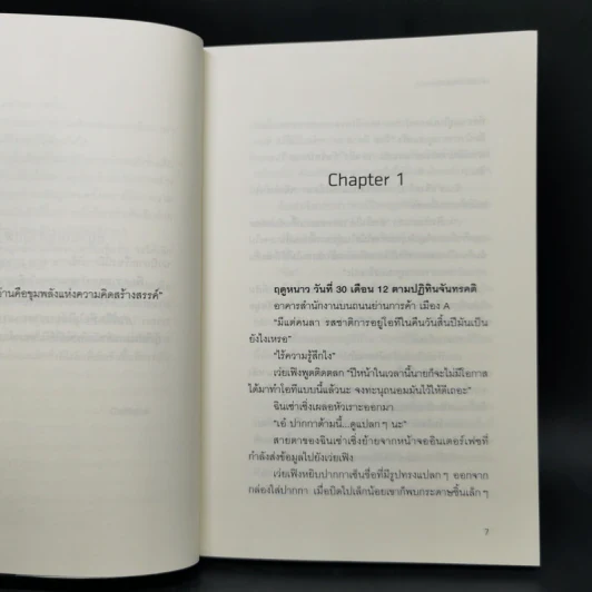 นิยายวาย ร้ายนักต้องจัดหนัก - เขอจงโหย่วโร่ว รูปที่ 10
