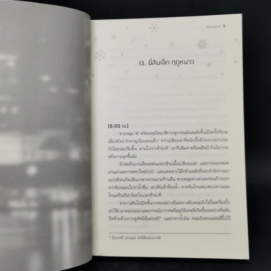 นิยายวาย รักแรก HYPERVENTILATION - J Suri, Bboongbbangkkyu รูปที่ 10