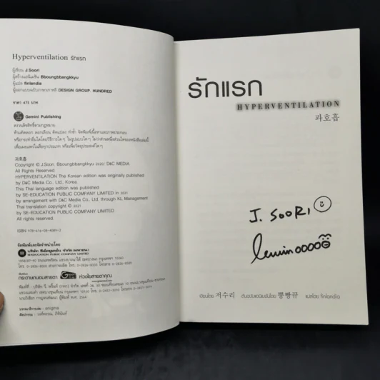 นิยายวาย รักแรก HYPERVENTILATION - J Suri, Bboongbbangkkyu รูปที่ 8