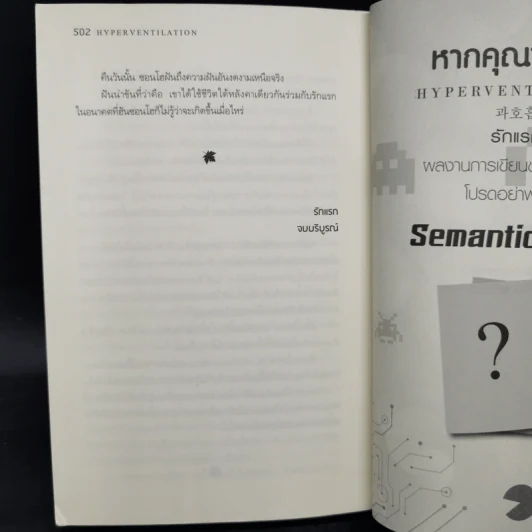 นิยายวาย รักแรก HYPERVENTILATION - J Suri, Bboongbbangkkyu รูปที่ 11