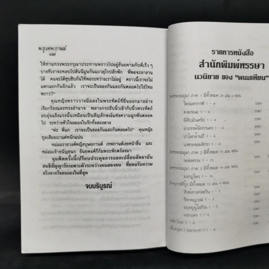 พธูเทพกานต์ - วลัย นวาระ รูปที่ 10