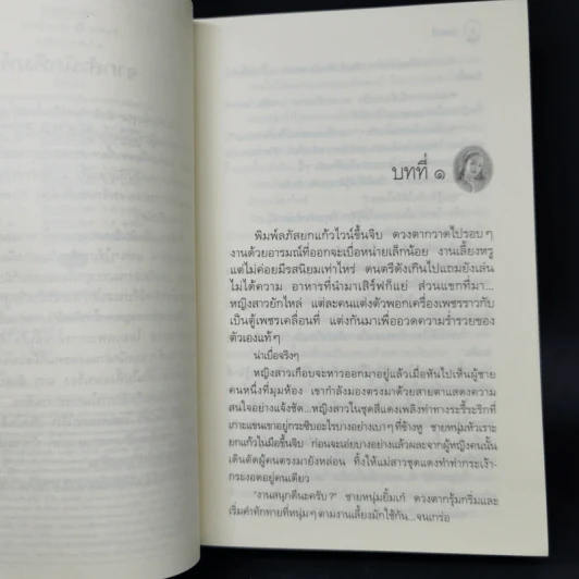 บ่วงหงส์ - กิ่งฉัตร รูปที่ 9