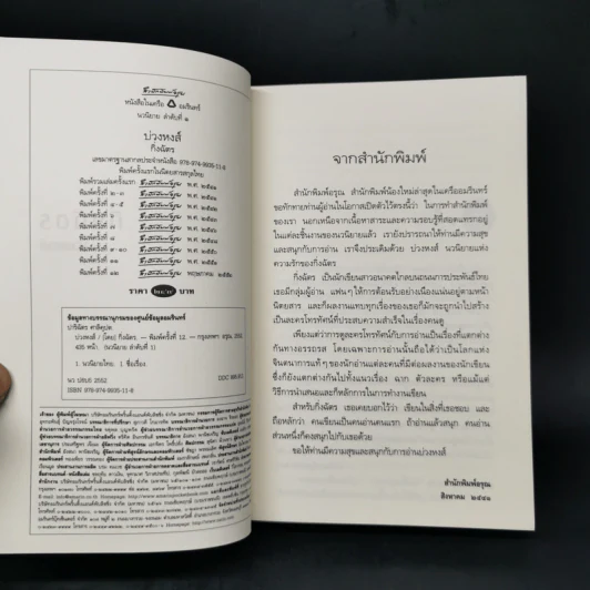 บ่วงหงส์ - กิ่งฉัตร รูปที่ 8