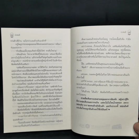 บ่วงหงส์ - กิ่งฉัตร รูปที่ 10