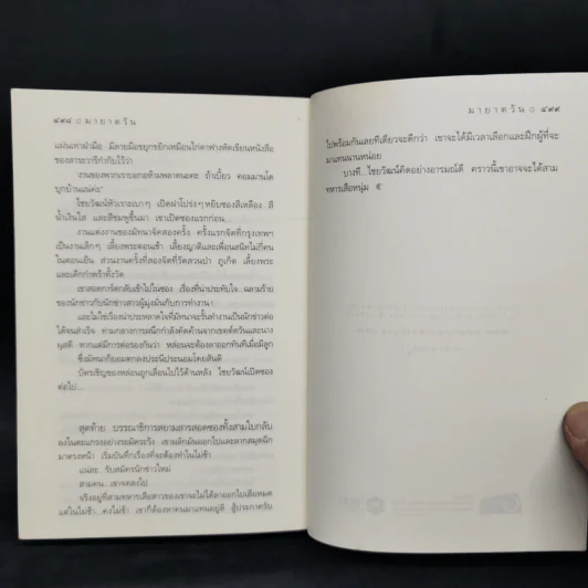 มายาตวัน - กิ่งฉัตร รูปที่ 10