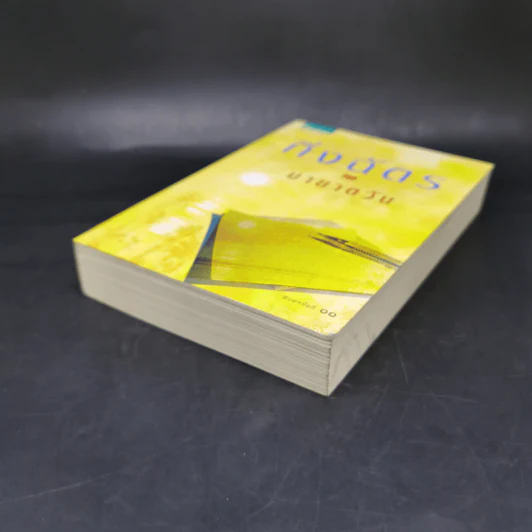 มายาตวัน - กิ่งฉัตร รูปที่ 7
