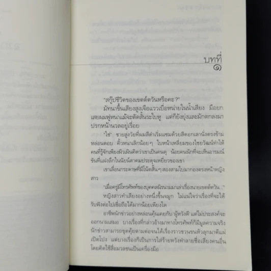 มายาตวัน - กิ่งฉัตร รูปที่ 9