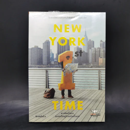 New York 1st Time นิวยอร์กตอนแรกๆ - ธนชาติ ศิริภัทราชัย รูปที่ 1