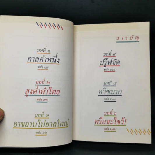 ไก่จิกเด็กตายบนปากโอ่ง - โจ้บองโก้ รูปที่ 8